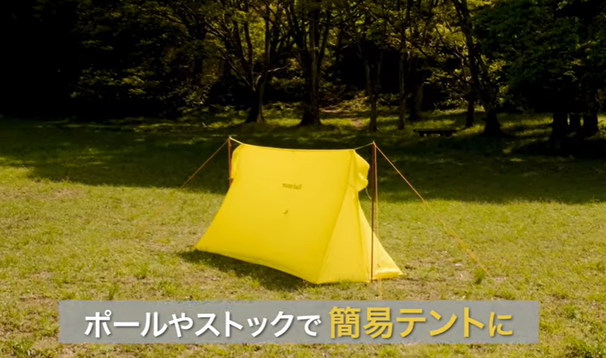 モンベル U.L.ツェルトの評判・口コミは？実際に使用してメリット