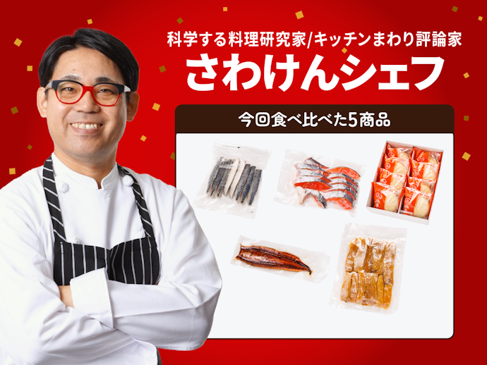 楽天スーパーセールで買える人気グルメ5種類を料理研究家が実食レビュー!