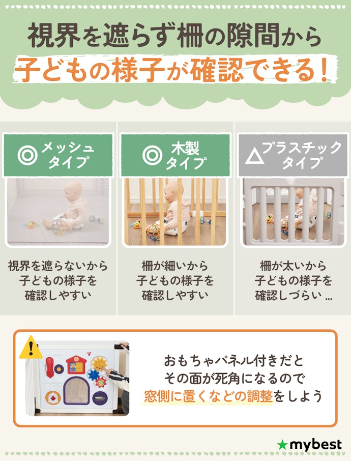赤ちゃんの様子を確認したいなら、パネルがメッシュタイプか木製タイプのベビーサークルを選ぼう