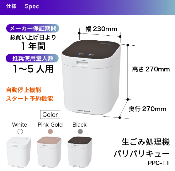 美品Paris Paris Cue 踏ん張れ 生ごみ処理機PPC11 2022年製