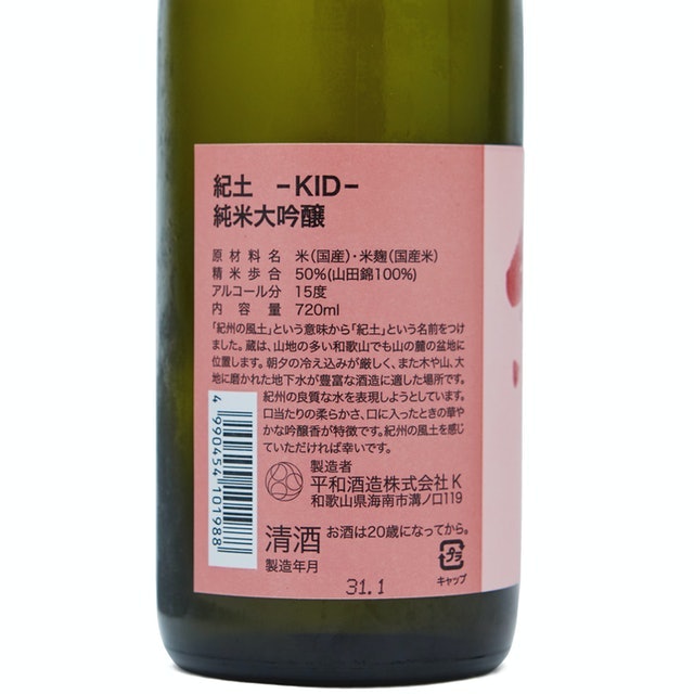 純米大吟醸酒の味わいを左右する酒米にもこだわろう