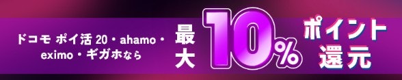 【ドコモ光なし・料金重視の人向け】ネットフリックスを毎月10%ポイント還元