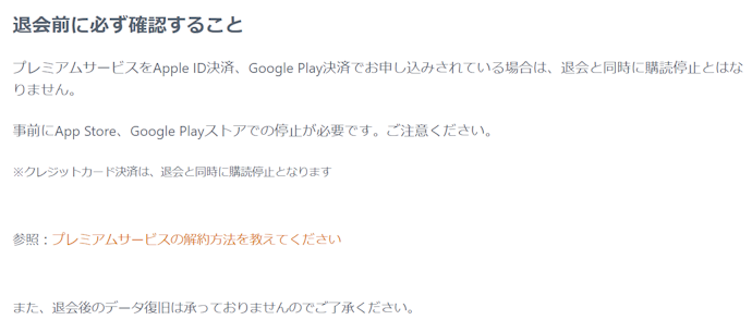 退会方法は?