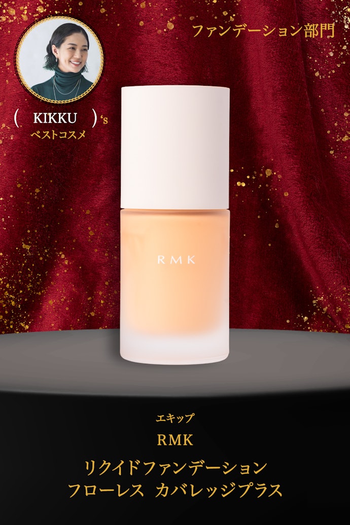 【08/ファンデーション】エキップ「RMK リクイドファンデーションフローレスカバレッジプラス」