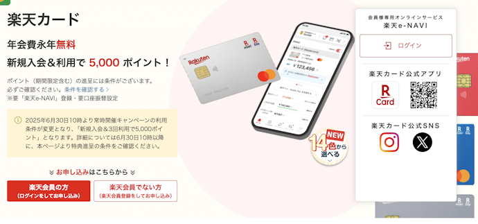 楽天カードで決済する
