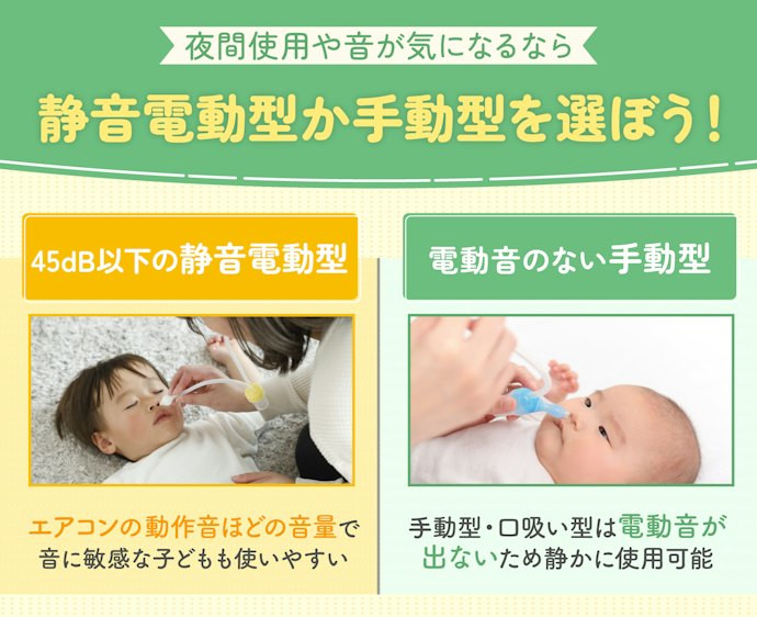 夜間使用や音が気になるなら、静音モデルか手動型がおすすめ
