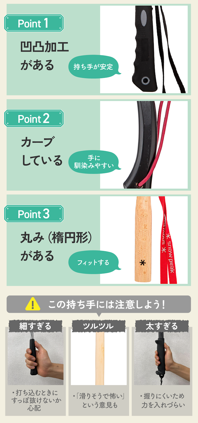 握りやすい持ち手を選ぼう。角ばっていないものがおすすめ