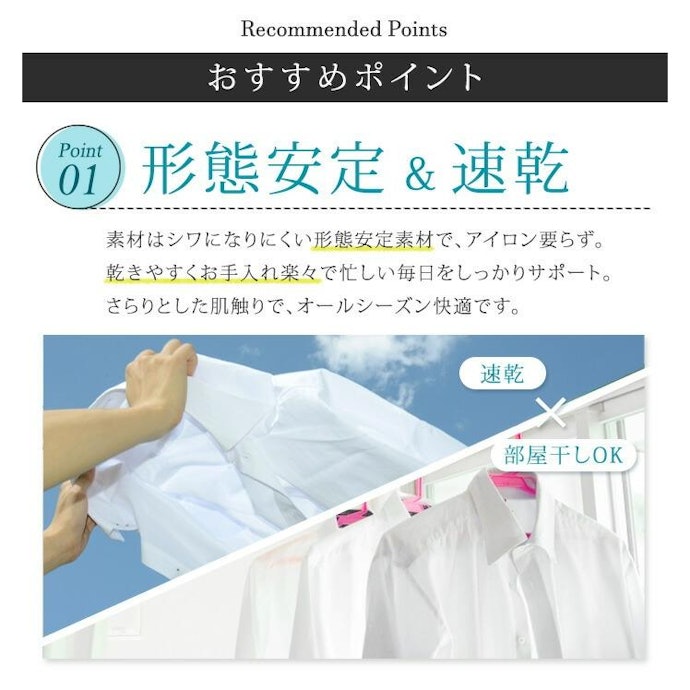 利便性を重視して、防シワ・防汗ジミ・UVカットなどプラスαの機能にも着目