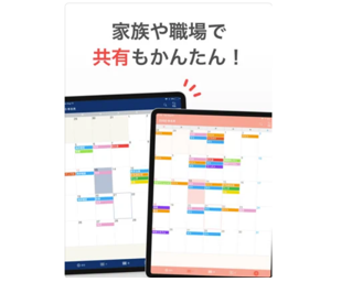 家族やオフィス内で、内容を共有できると便利