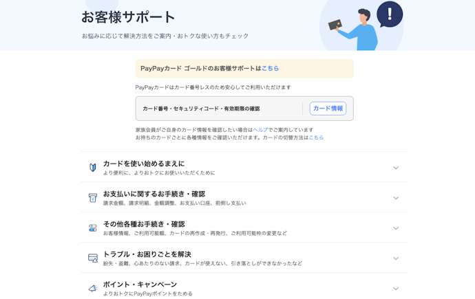 問い合わせはどこから?