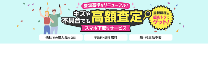 下取りサービス利用でさらに5,000ポイント上乗せ