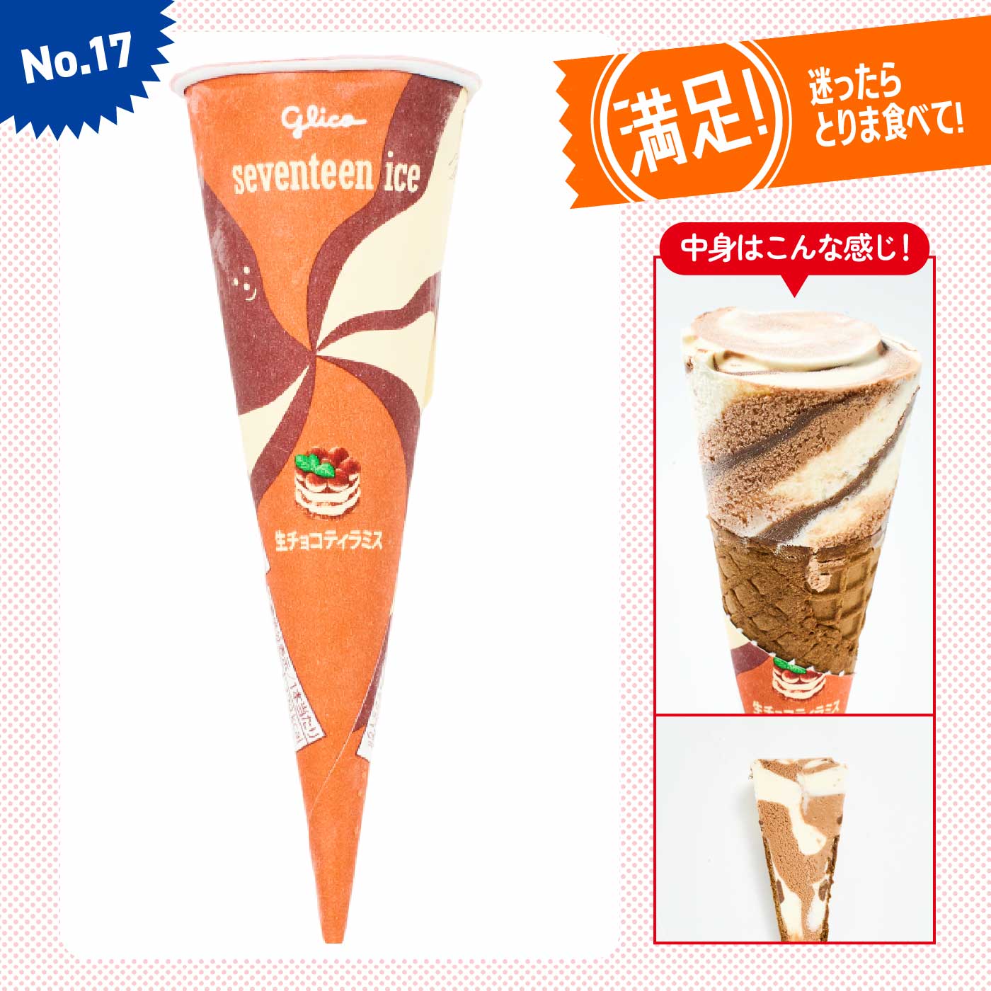 当選品セブンティーンアイスストラップ全17セット 当選品セブンティーンアイスストラップ全17セット 非売品