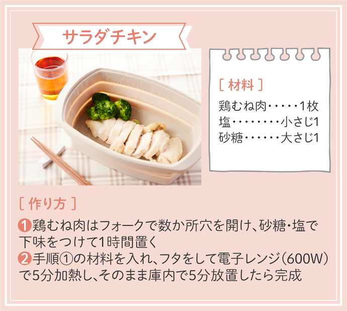 ダイエット中の人に。ジューシーなサラダチキンのレシピ