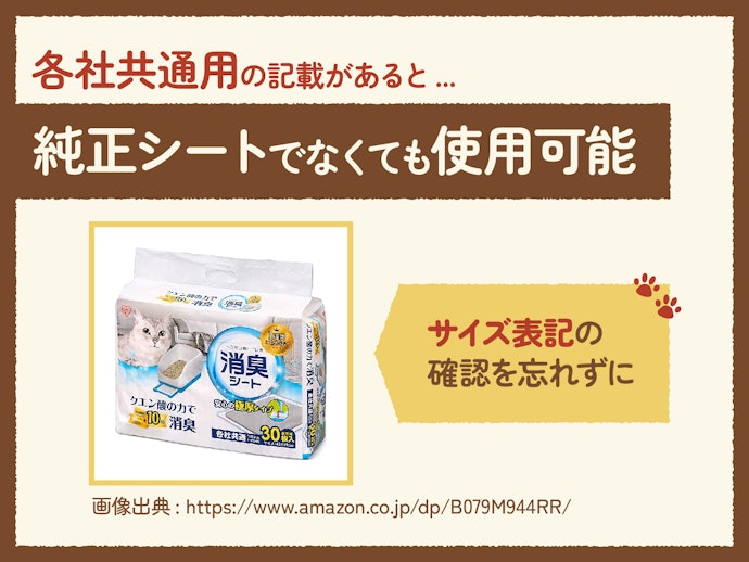 使用しているシステムトイレのサイズに合わせよう