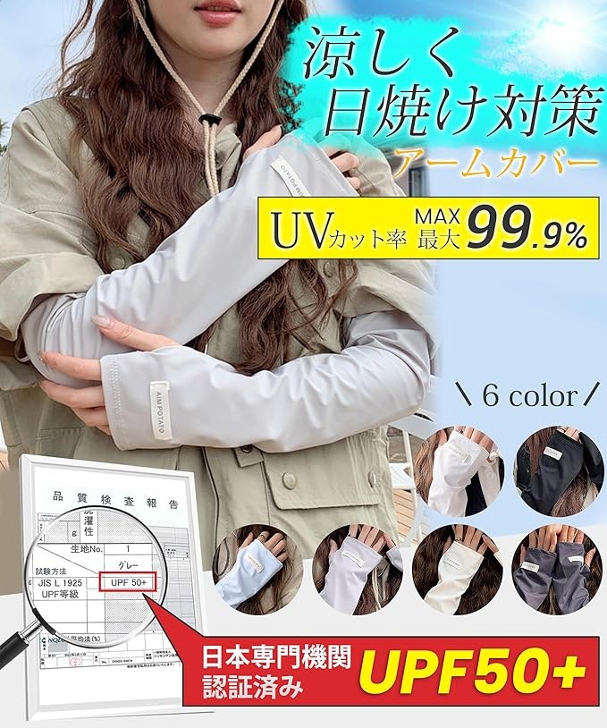 日焼けをしっかり防ぐならUVカット率の高いものを選ぼう