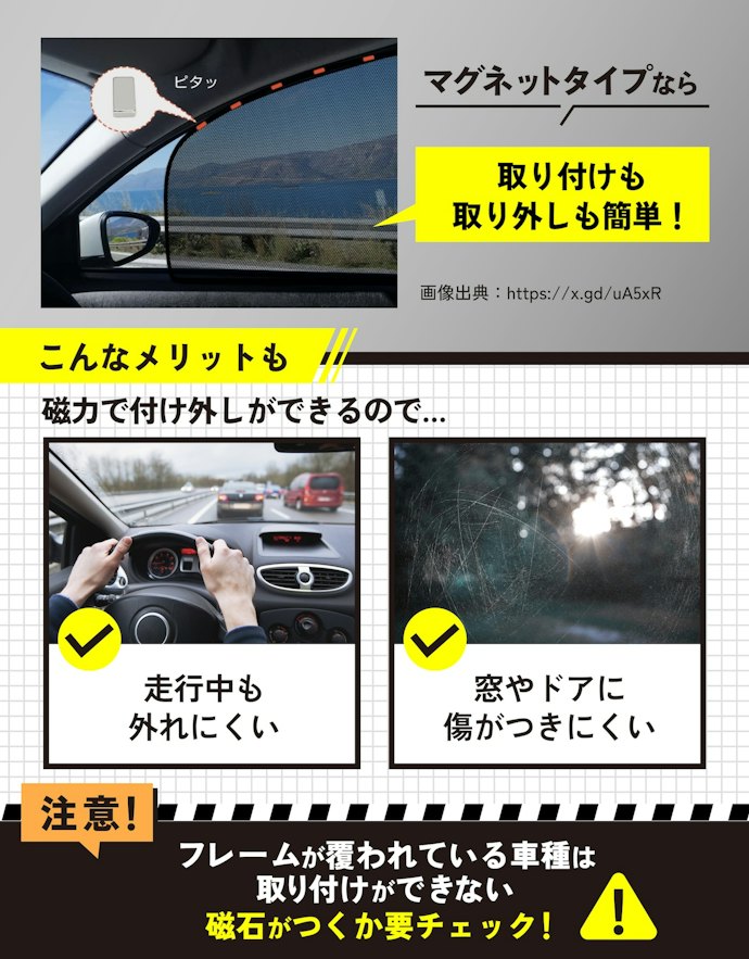 カーテンを頻繁につけ外しする人には、マグネットタイプがおすすめ