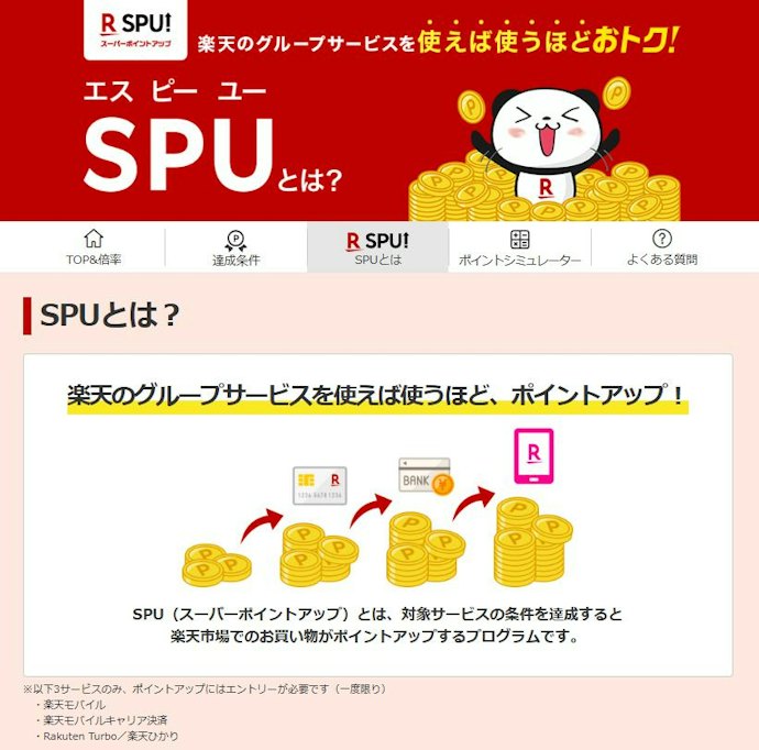 楽天経済圏で暮らす人におすすめ!楽天市場で最大18.0倍還元される