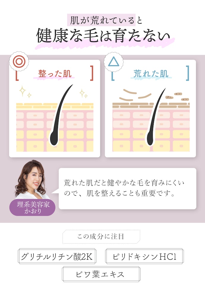 育毛効果を得やすくするには、肌荒れ防止成分配合がおすすめ
