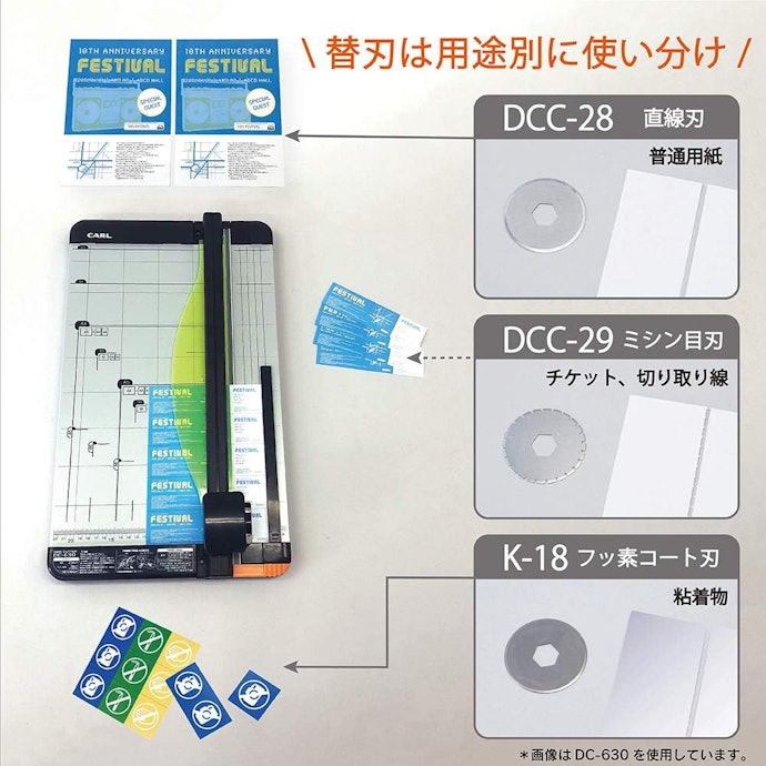 小冊子・チケット作成には替え刃が充実した製品が便利
