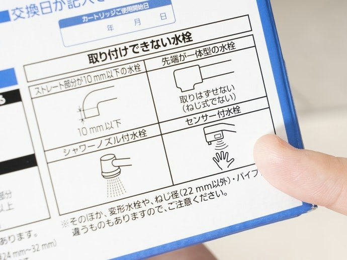 本体の置き場所や、取り付け可能な蛇口かどうかをチェック