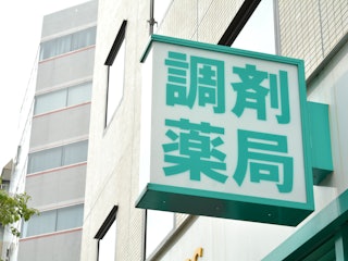調剤薬局求人の豊富さ