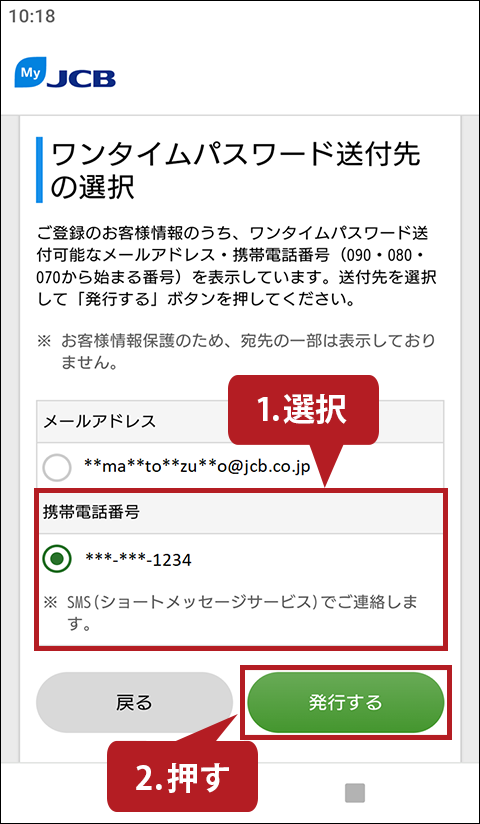 ワンタイムパスワードの確認方法は?