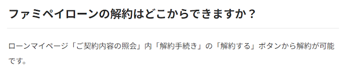 解約したいときはどうすればいい?