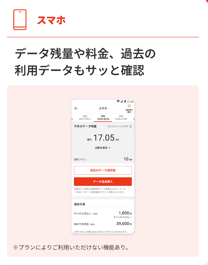 専用アプリでは何ができる?