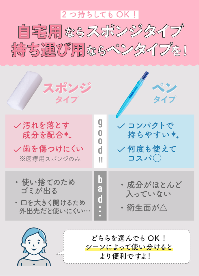 使用シーンによってペンタイプとスポンジタイプを使い分けよう!