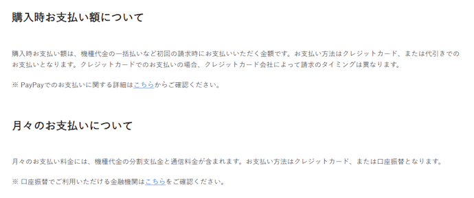 支払い方法は選べる?