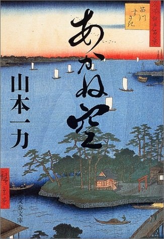 初心者は代表作の「あかね空」から読んでみよう