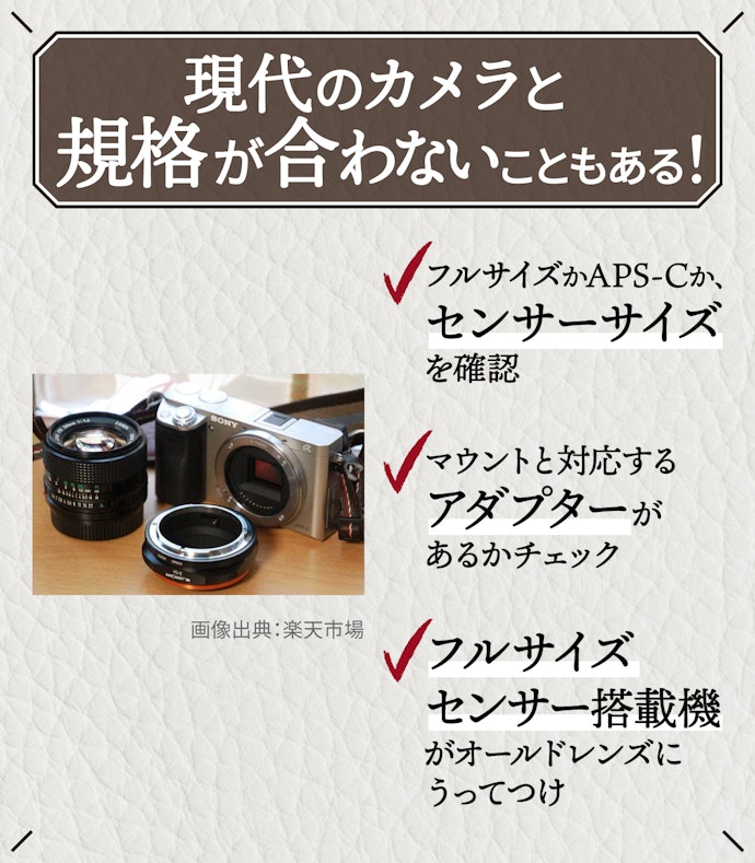 愛機に装着できる?センサーサイズとマウントをチェック