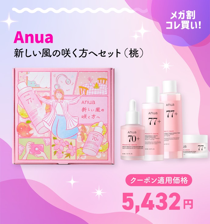 Anua 新しい風の咲く方へセット(桃)