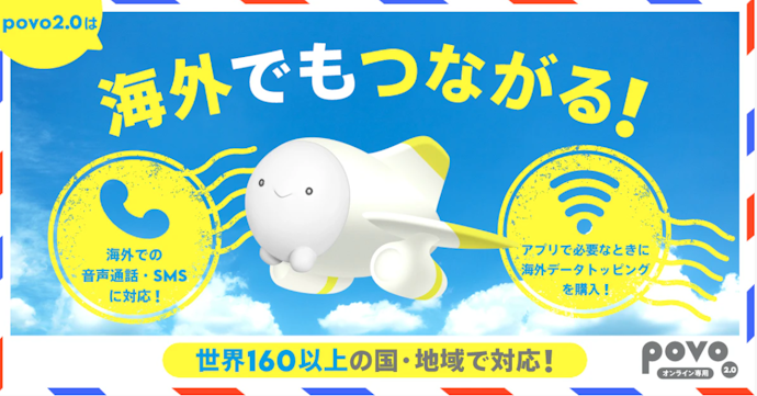 海外でも使える?