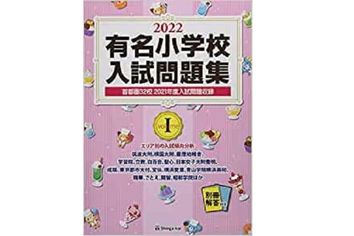 セカンドステップからは入試につながる問題集を