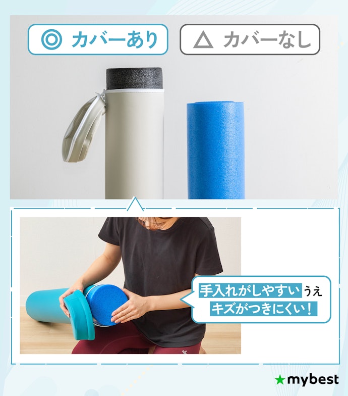 カバーありだとキズがつきにくく、きれいに使い続けることができておすすめ