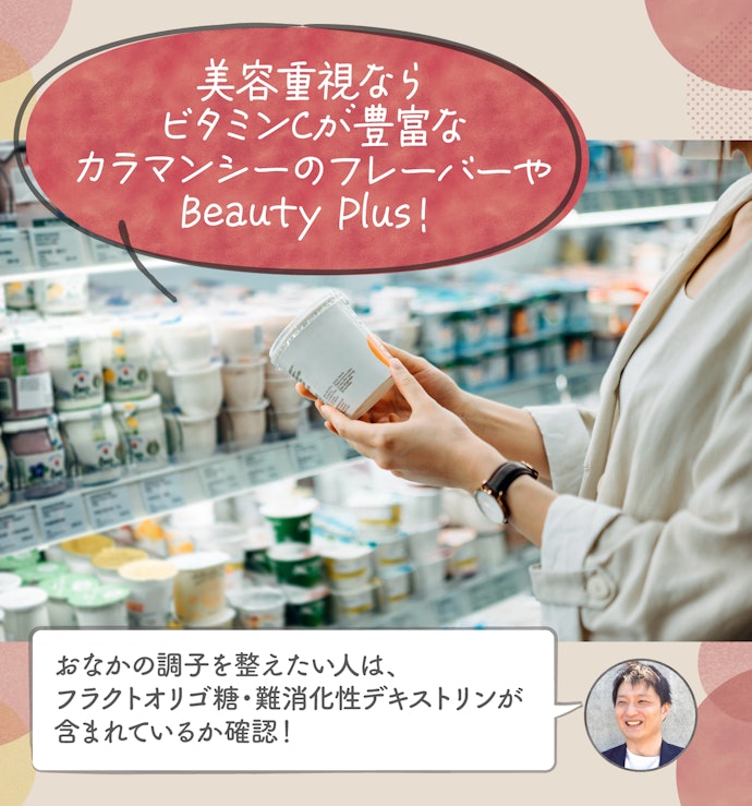 美容・健康に気遣うなら、カロリー・栄養成分もチェック
