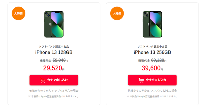 認定中古品を購入する:29,520円~