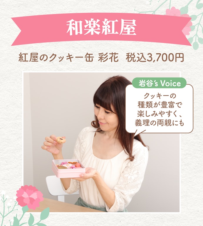 和楽紅屋「【2026母の日ギフト】紅屋のクッキー缶 彩花」(3,700円)