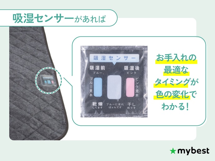 吸湿センサーがあればメンテナンスしやすい!