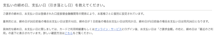 締め日・支払い日(引き落とし日)は?