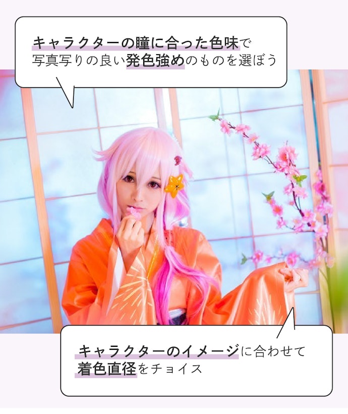 コスプレに使う場合は発色のよさに注目