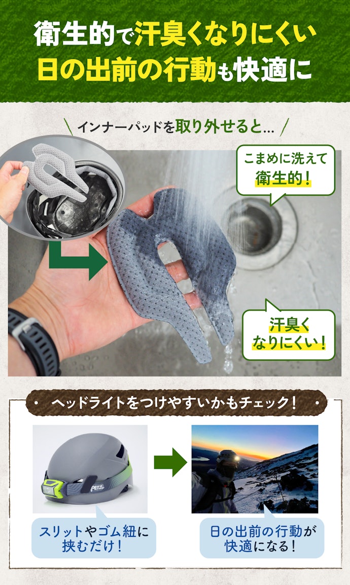 パッドが着脱可能で、ヘッドライトをつけやすいものがおすすめ!