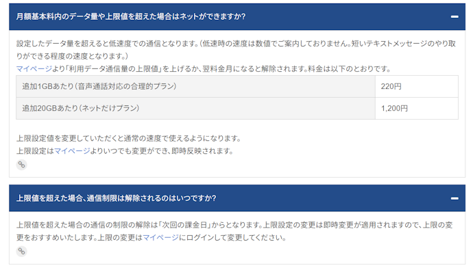 通信制限がかかることはある?解除方法は?