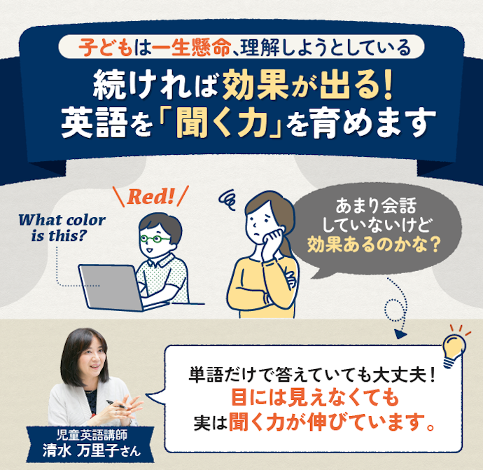 子どものオンライン英会話に効果はある?