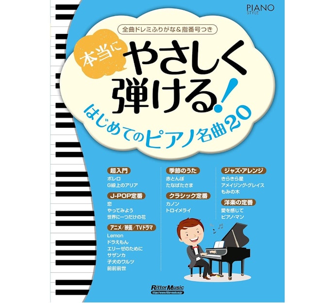 譜読みを習得したいなら教本要素が入った楽譜を選ぼう