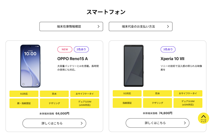 iPhoneとセット購入はできる?