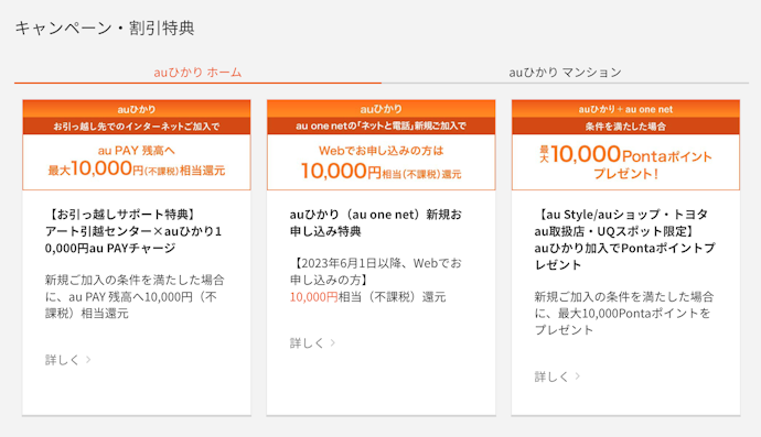 お得なキャンペーンはある?