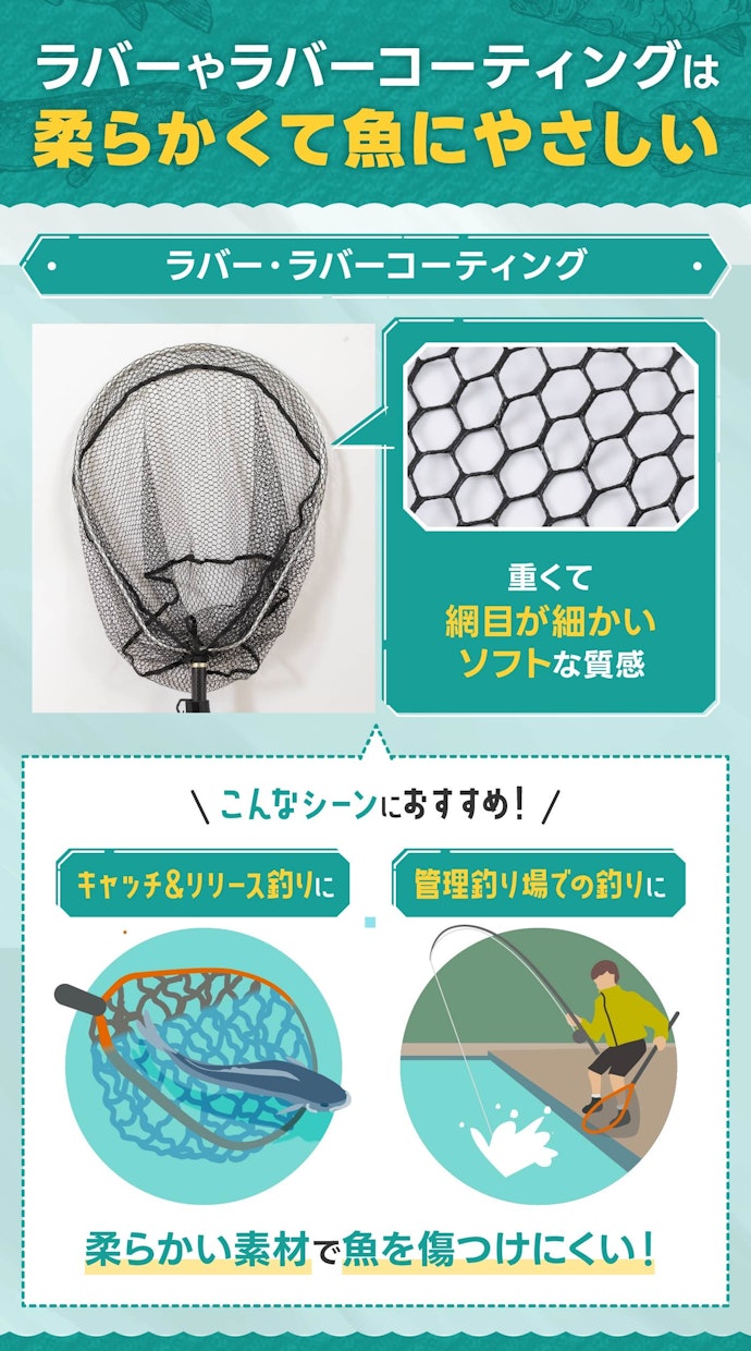 キャッチ&リリース釣りをするならネットの素材も確認。ラバーやラバーコーティングがおすすめ