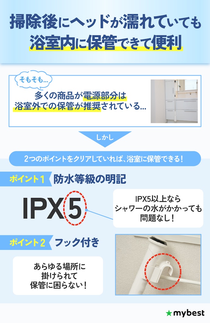 防水等級が明記されているもの+フック付きなら浴室に保管しやすい!